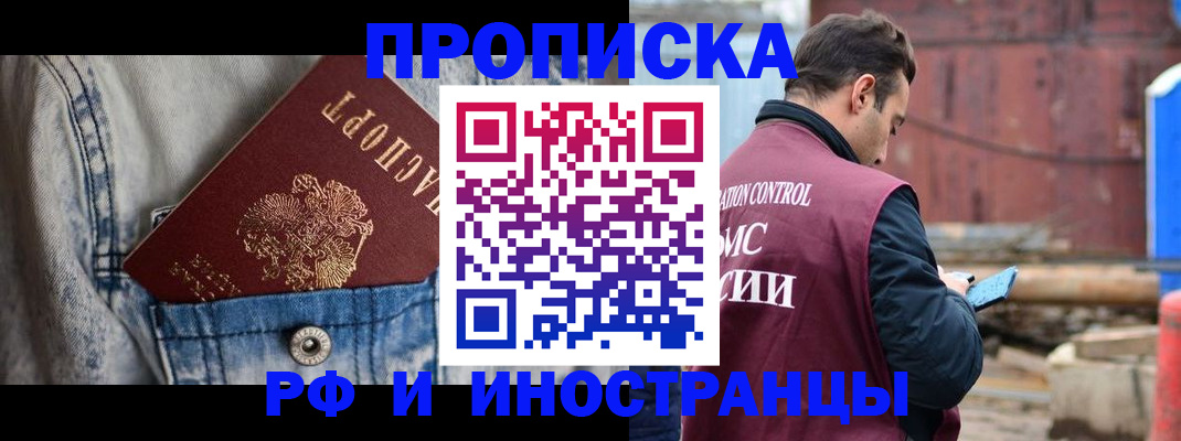 прописка 2025 в Менделеевске